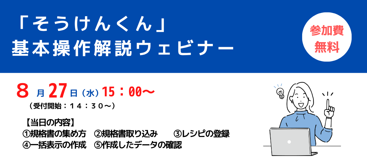 そうけんくん基本操作解説セミナー