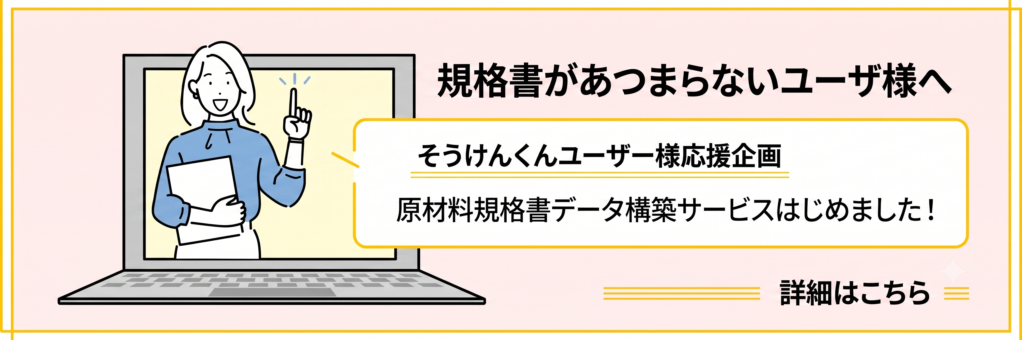 原材料規格書データ構築サービス